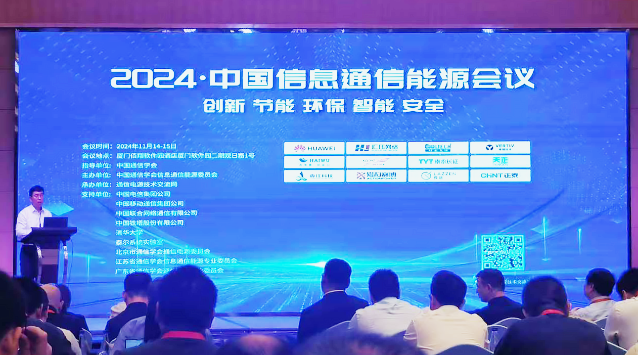 五月天精品傳奇網站免費觀看完整方案閃耀2024中國通信能源大會