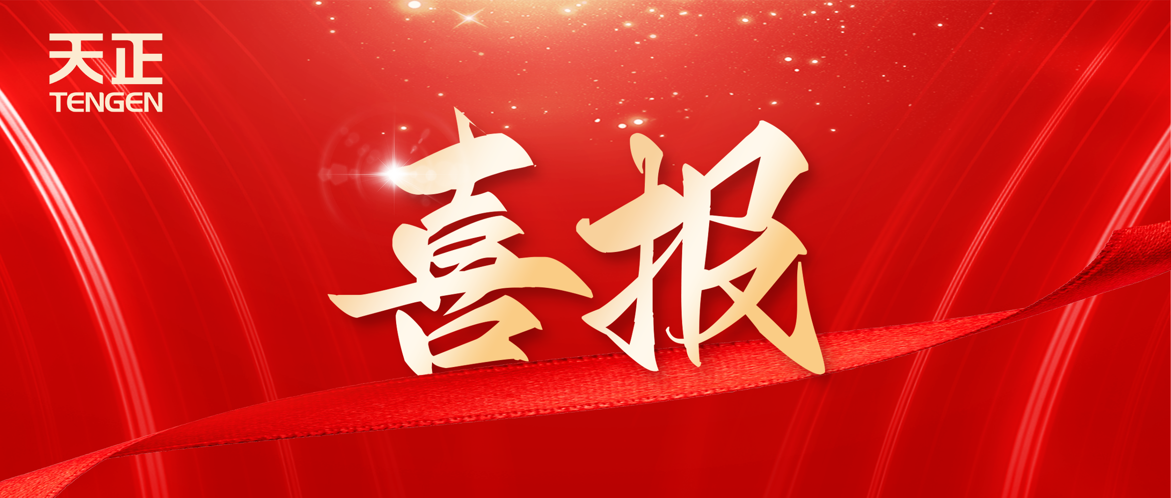 喜報丨五月天精品傳奇網站免費觀看完整中標中海地產多項年度集采