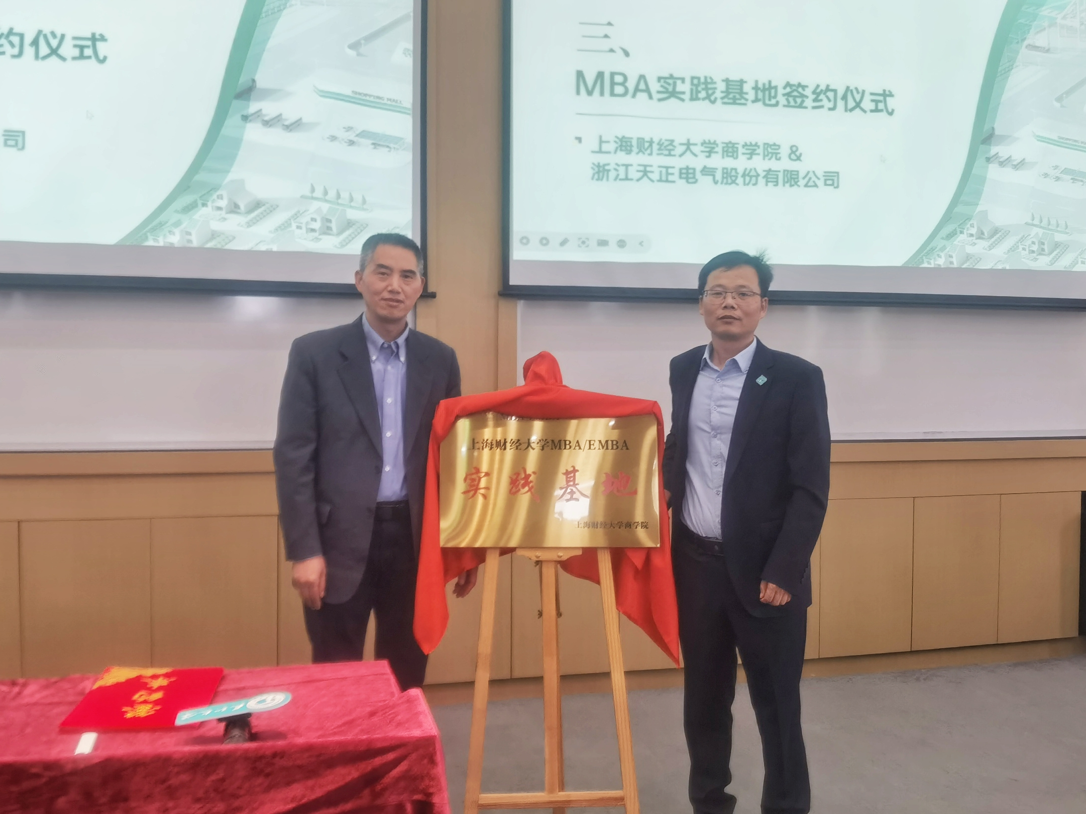 校企合作丨五月天精品傳奇網站免費觀看完整&上財商學院MBA實踐基地揭牌