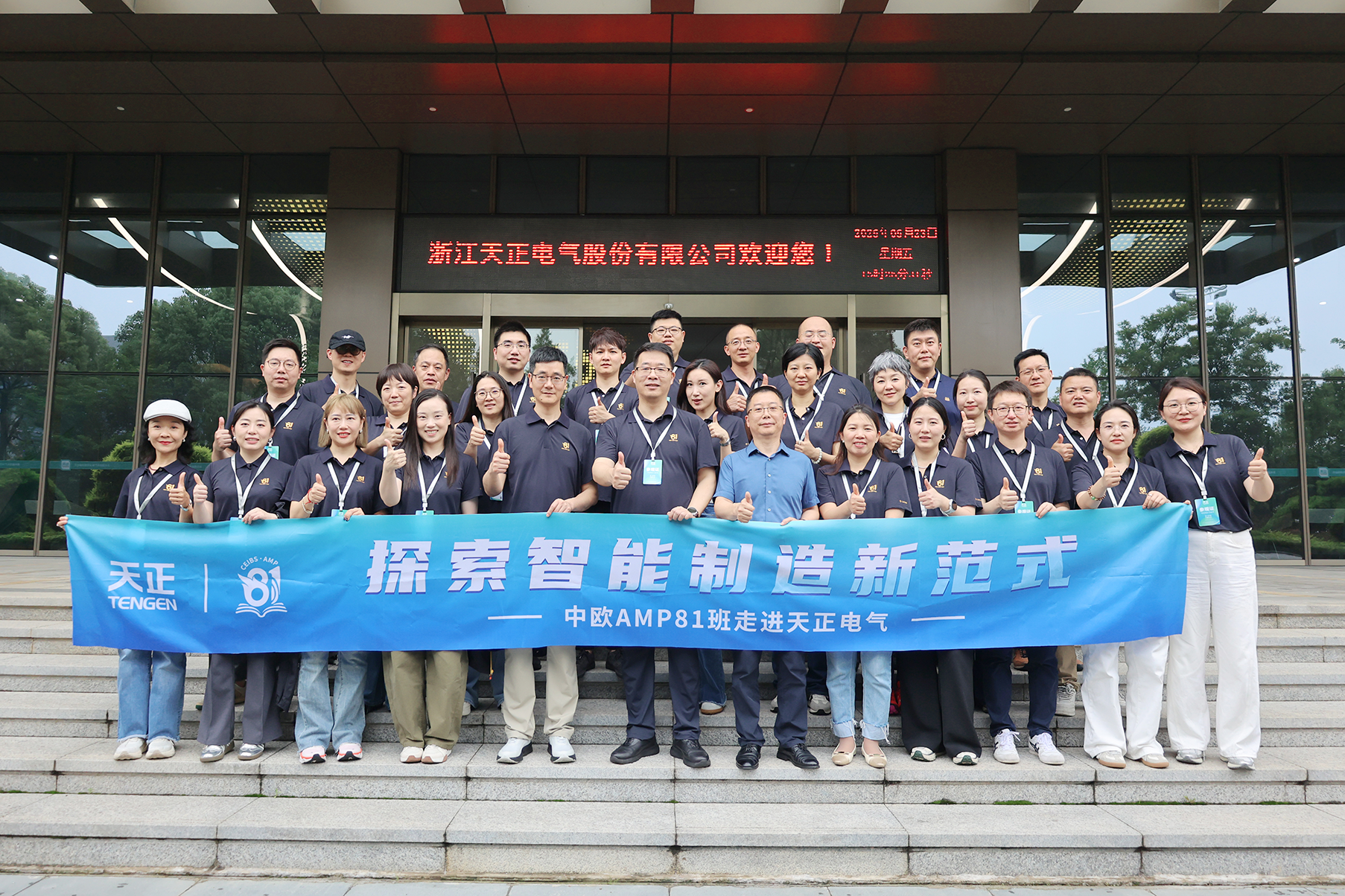 中歐AMP班走進五月天精品傳奇網站免費觀看完整 探索智能制造新范式