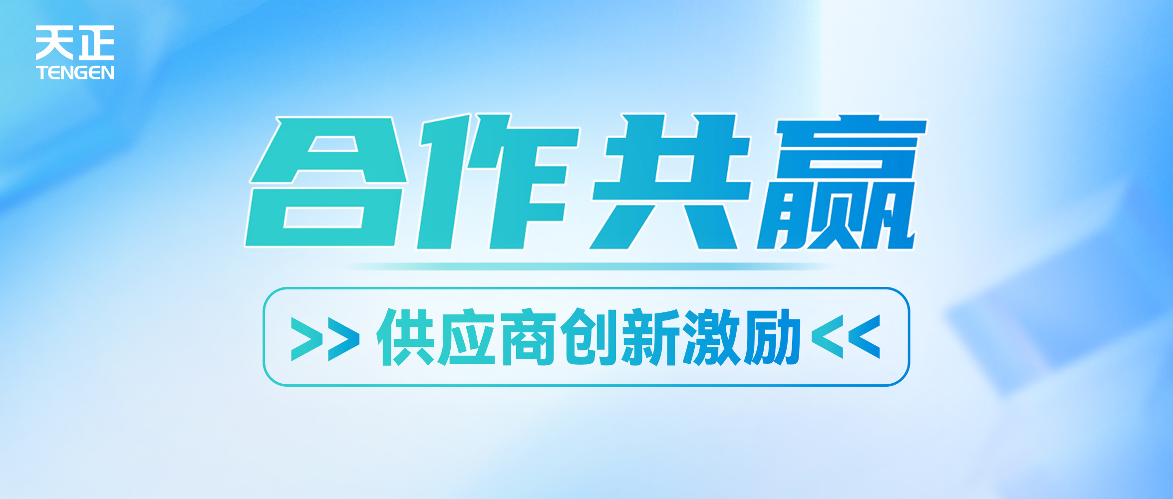 共贏未來丨五月天精品傳奇網站免費觀看完整攜手供應商打造創新發展生態圈